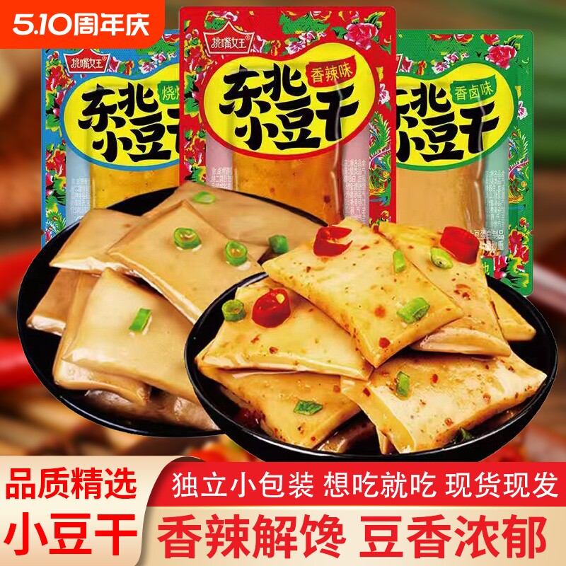 五香豆干小零食香辣解馋吃货手磨豆腐干q弹休闲小吃食品小包装