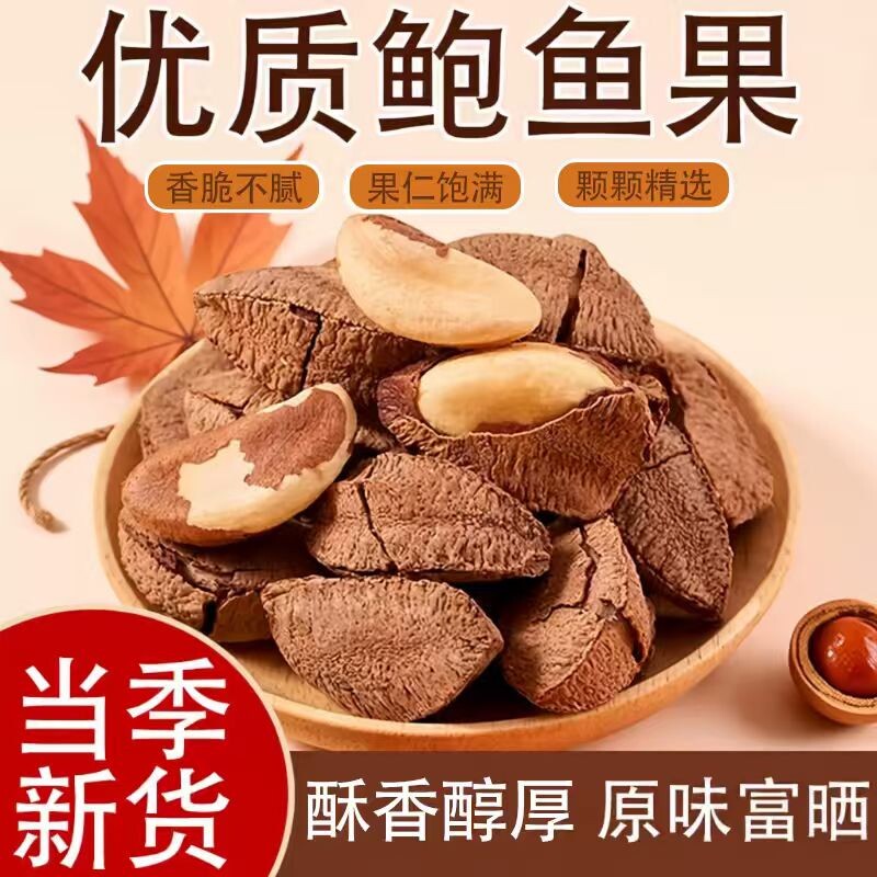 鲍鱼果巴西干果孕妇儿童休闲零食图片