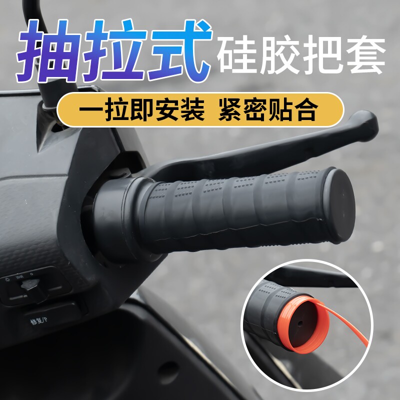 新款电动车把套硅胶防滑通用自行车防水减震柔软改装摩托车车把套