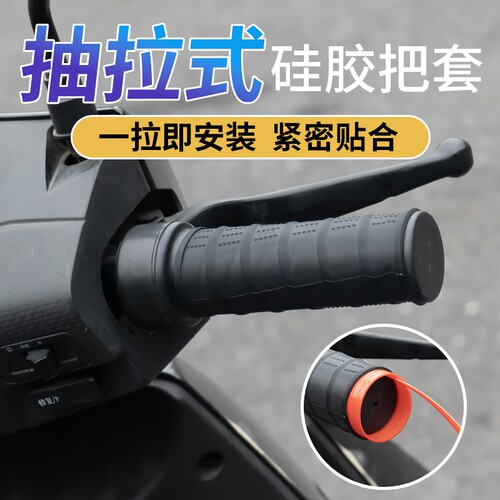 电动车把套防水减震硅胶车把套