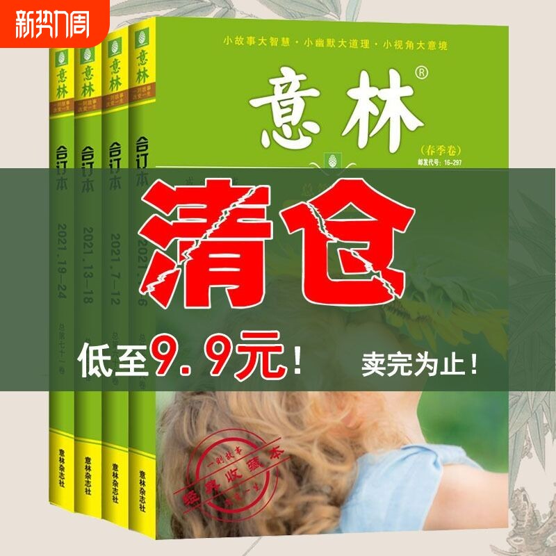 意林合订本春季夏季卷2023年01-12期刊杂志初中生小学版作文