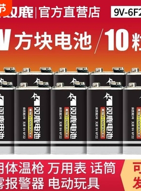 万用表电池双鹿9V6F22方形九伏碳性红外感应体温计话筒麦克风正品方块