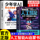 新科技漫画书适合小学生看 全套2册 教程deepseek从入门到精通儿童版 漫画讲透人工智能书籍正版 阅读课外书A 少年学ai看这本就够了