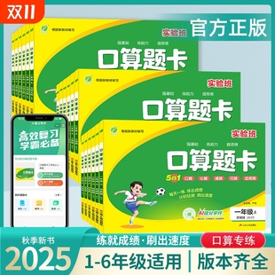 数学思维训练100以内加减法口算天天练春竖式 北师苏教版 计算L 6年级一二三四五六上册适用人教版 2025秋实验班口算题卡小学生1