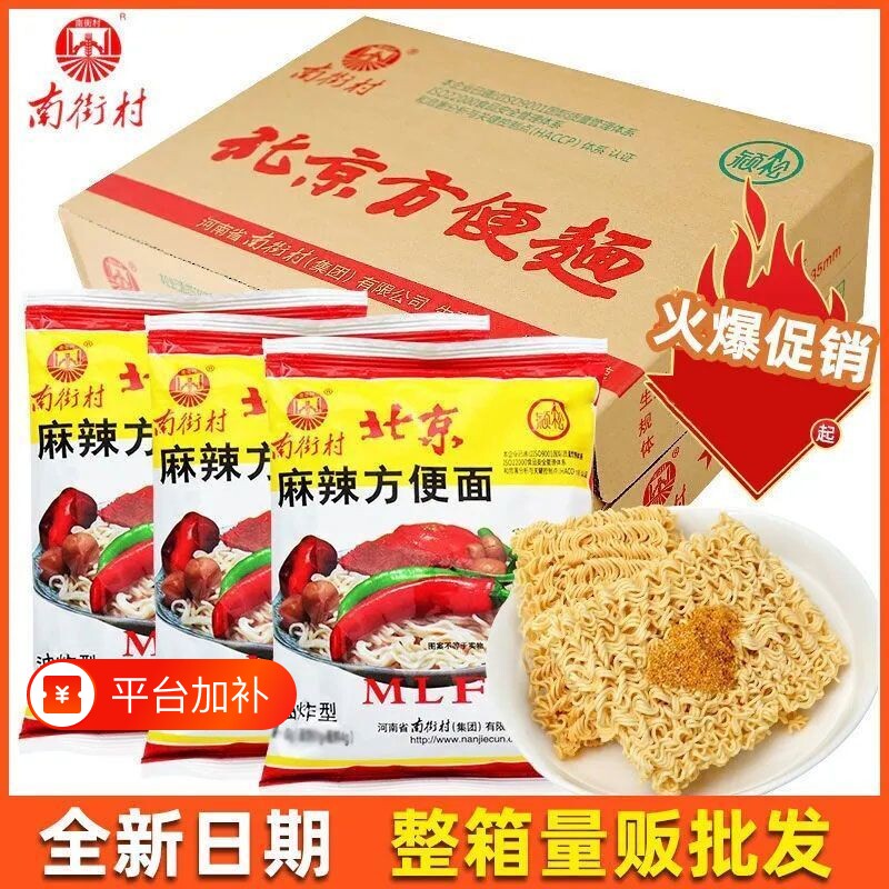 南街村老北京方便面整箱30袋40袋装泡面速食品河南麻辣包邮干吃面