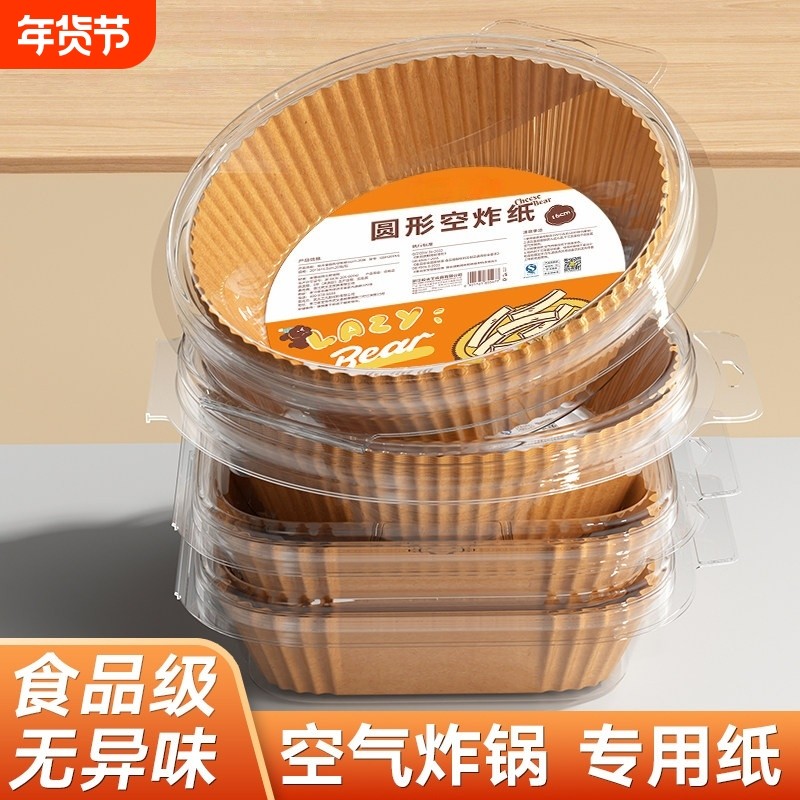 空气炸锅专用纸家用烘焙的吸油垫纸硅油烤盘锅子油纸烤箱食物纸碗,厨房/烹饪用具,锡纸/油纸,淘宝优惠券,粉丝福利购,淘宝优惠卷