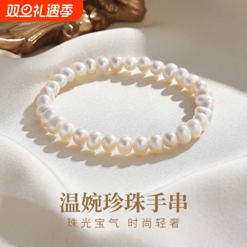 诸暨淡水珍珠近圆手串经典时尚气质女手链妈妈长辈礼物轻奢精致
