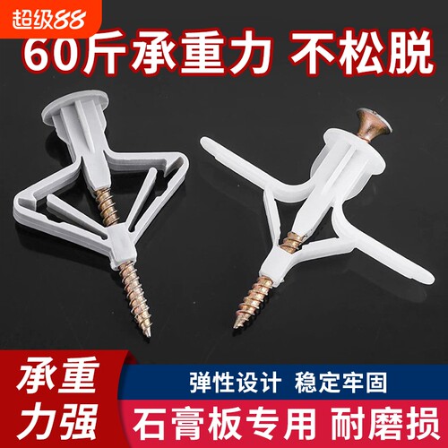 石膏板膨胀螺丝专用飞机胀管塑料涨栓蝴蝶型空心砖自攻胀塞胶塞