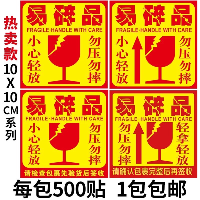大号不干胶易碎贴易碎品标签贴纸小心轻拿轻放防摔勿压快递赠品