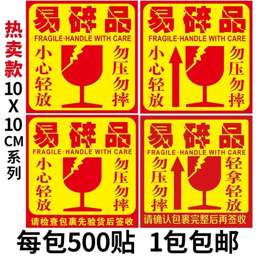 大号易碎品标签贴纸|千人回购
