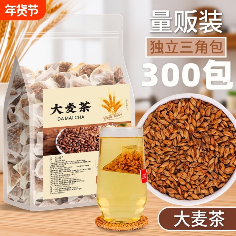 大麦茶正品官方旗舰店茶包饭店专用正宗炒熟泡水喝奶回浓香型茶叶,茶,代用/花草茶,淘宝优惠券,粉丝福利购,淘宝优惠卷