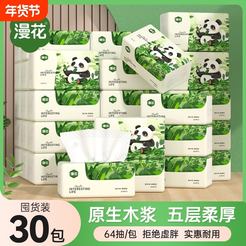 漫花熊猫抽纸经典加厚320张纸巾实惠大包卫生纸家用餐巾纸面巾纸,洗护清洁剂/卫生巾/纸/香薰,家用擦手纸,淘宝优惠券,粉丝福利购,淘宝优惠卷