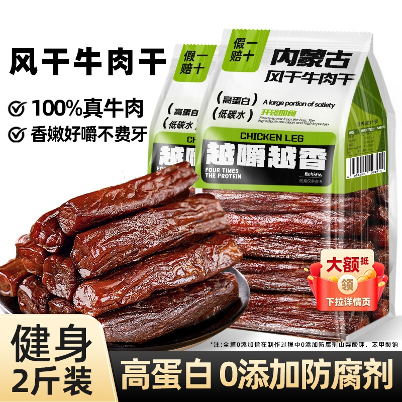 正宗内蒙古风干牛肉干手撕真空包装即食休闲零食孕妇解馋健康健身