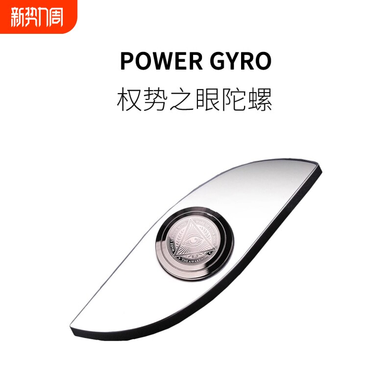 手指陀螺指尖陀螺权势之眼解压神器EDC不锈钢高级版黑科技成年人