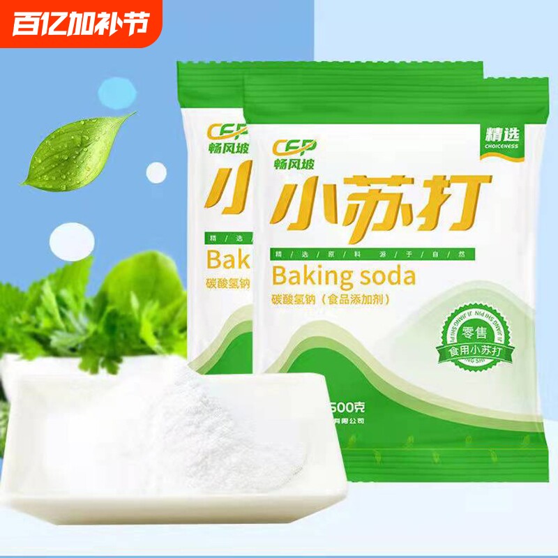 小苏打粉食用美白清洁去污衣服牙齿家用多功能食品级厨房多用去油