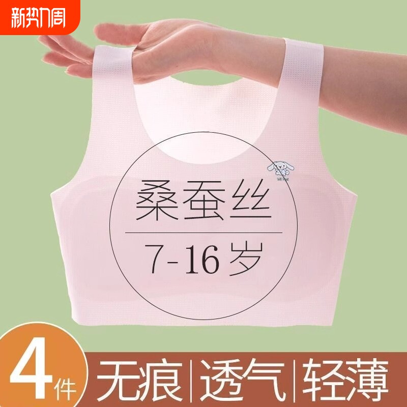 儿童冰丝无痕内衣12女童夏季薄款发育期小学生少女文胸运动小背心