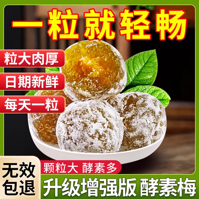 酵素梅增强版青梅孝素梅子果冻四季果随便果清清果正品官方旗舰店