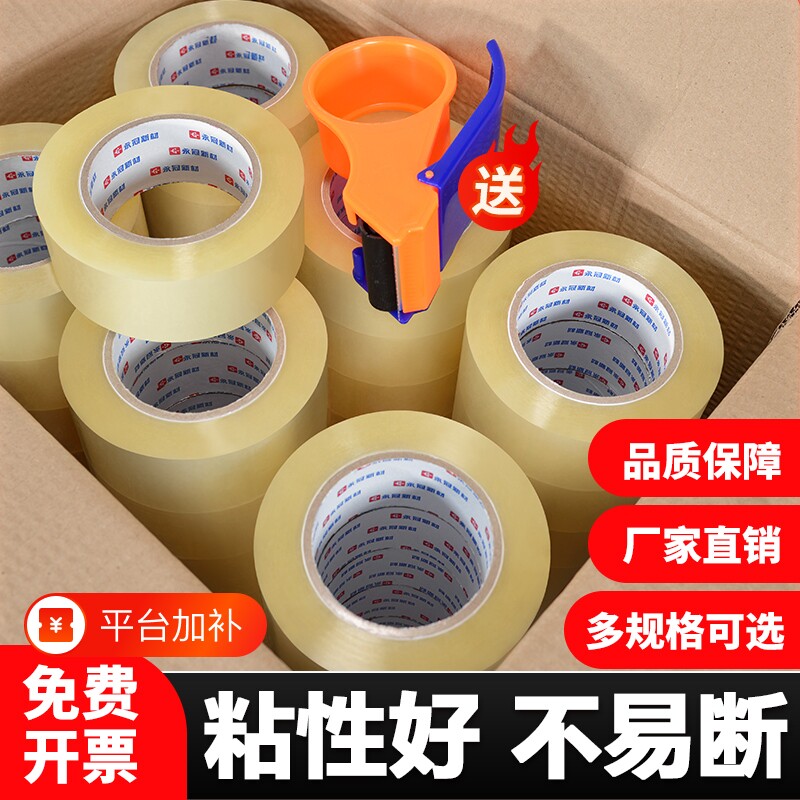 透明胶带封箱胶带大卷宽胶带快递打包封箱胶带淘宝封口米黄色胶布