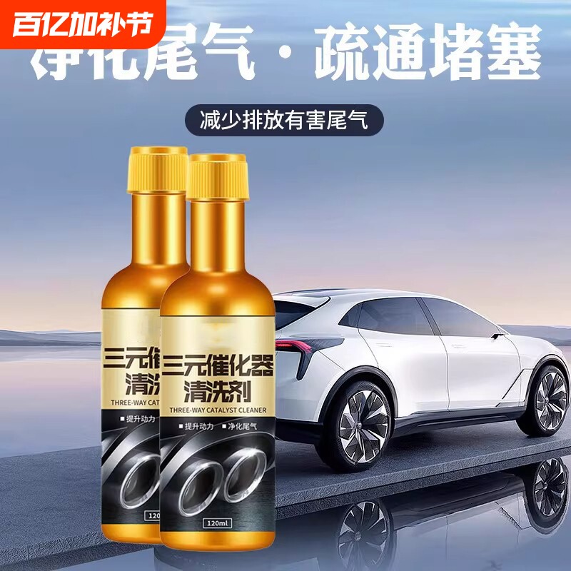 汽车三元催化清洗剂发动机尾气内部除积碳免拆清洁化油器除碳剂