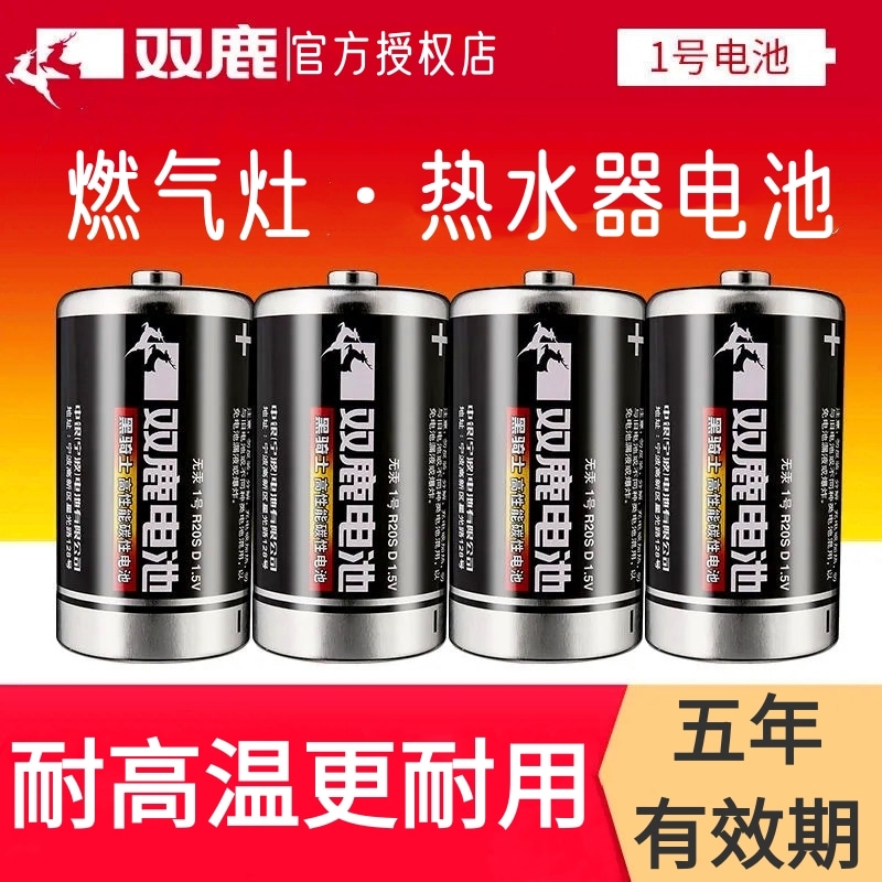 双鹿碳性1号燃气灶热水器用电池大号r20一号灶台煤气灶天然气专用手电筒