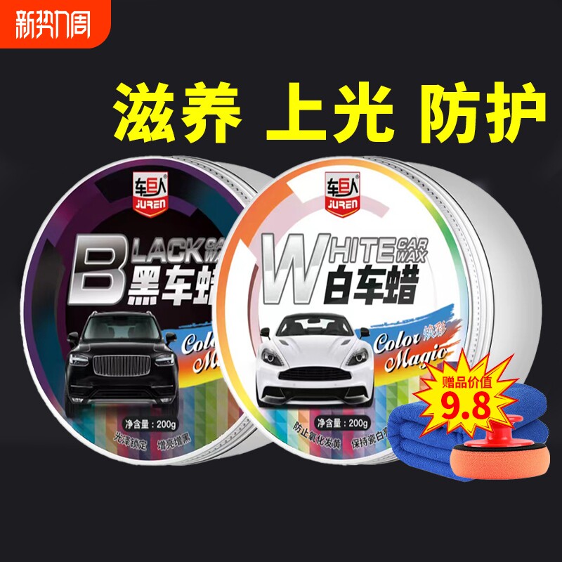 汽车蜡专用车腊打蜡养护上光通用镀膜保养划痕抛光车蜡镀晶修复