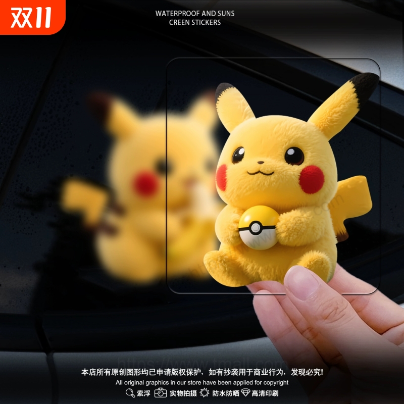 皮卡丘汽车装饰防水车贴个性创意卡通可爱电动车摩托划痕遮挡贴纸