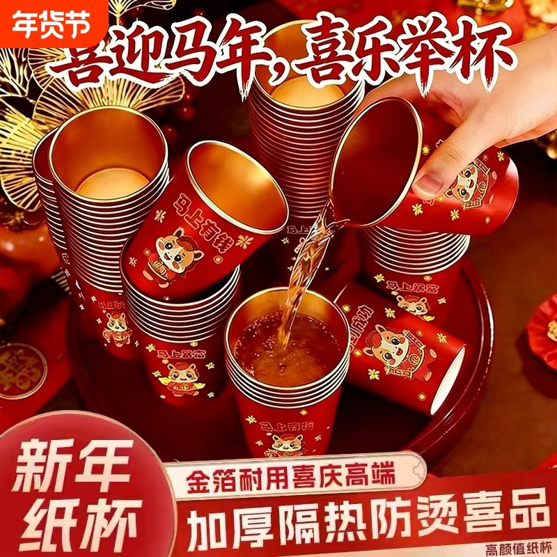 2026新款马年国潮一次性年货春节金箔包装容器纸杯防烫加厚新年,餐饮具,纸杯,淘宝优惠券,粉丝福利购,淘宝优惠卷