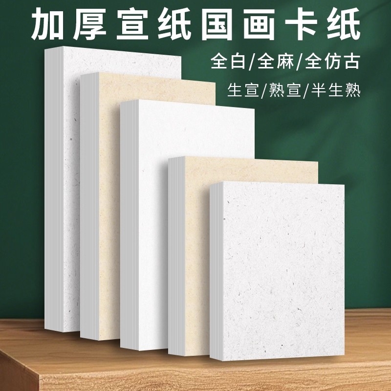 国画卡纸全麻全仿古镜面宣纸生宣熟宣半生熟书法作品纸生宣纸水墨画正方形宣卡软卡裱框加厚镜片绘画纸工笔画