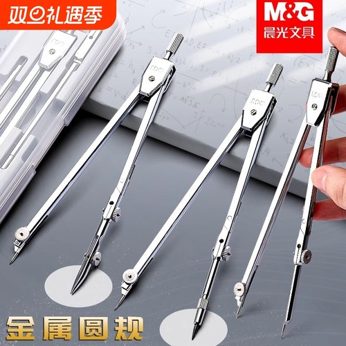 晨光小学生专用金属圆规初中生六年级不锈钢儿童专业考试高中尺子2b用套装大直径套尺变准制图绘图工具替换