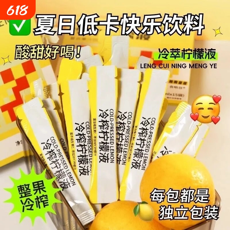 浓缩柠檬汁饮料夏日柠檬液0脂维C冷榨冲饮男女清爽原汁冷萃维生素