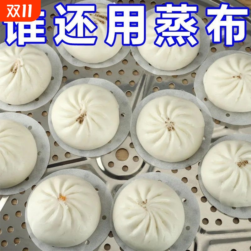 蒸笼纸不粘蒸笼屉专用纸食品级油纸蒸笼布家用蒸包子馒头