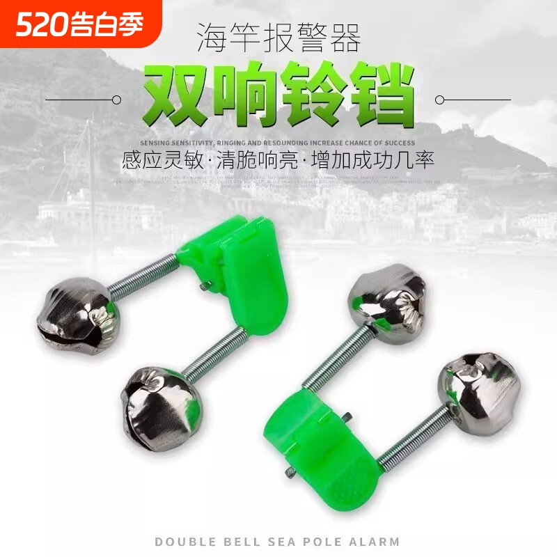 钓鱼铃铛钓自动铛感应报警器高灵敏度防掉夹子自动海杆双响叮当