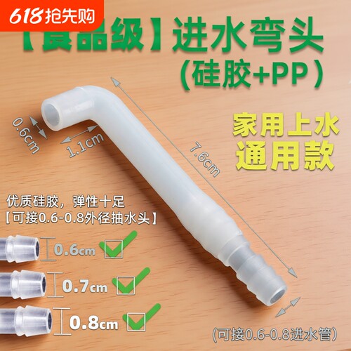 抽水器弯头转接头烧水壶茶盘硅胶管憋水茶具配件食品级直角连接