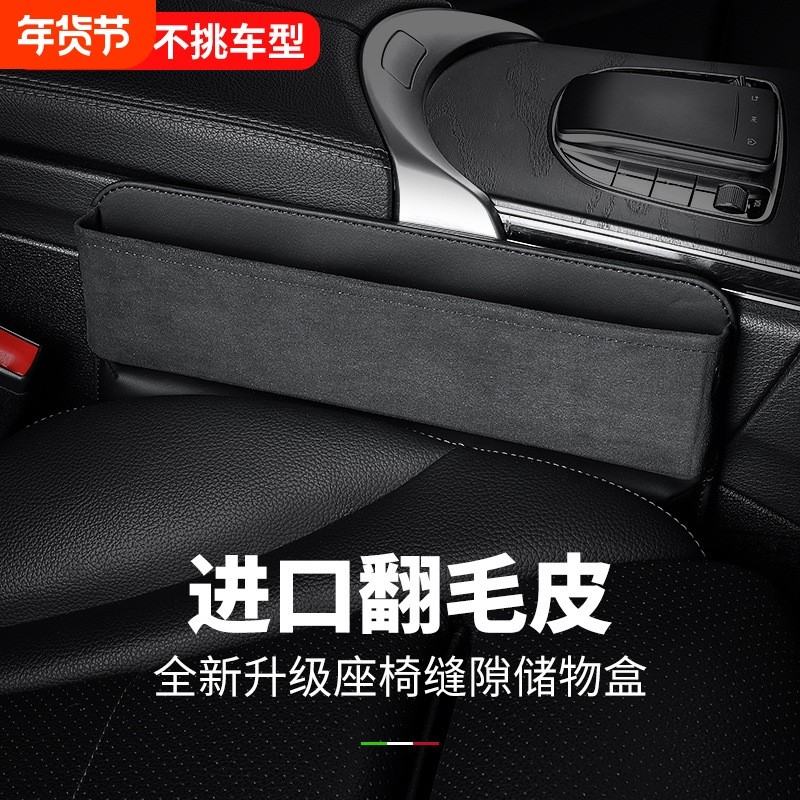 汽车收纳盒翻毛皮座椅缝隙储物盒车载内饰用品大全实用杂物置物箱