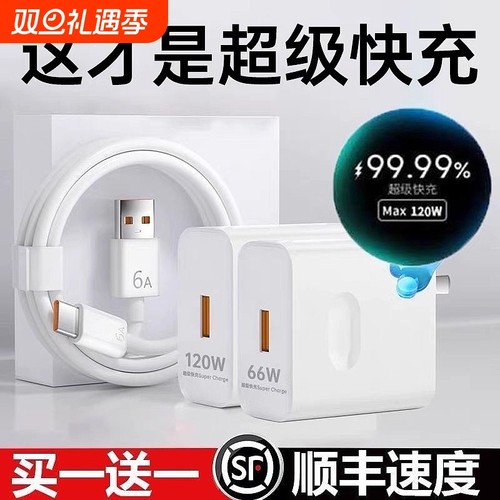 66W华为快充头适用充电器荣耀超级120W充电头mate5040pro100W快充p50p40p30Nova9手机数据线type-c原套装正品
