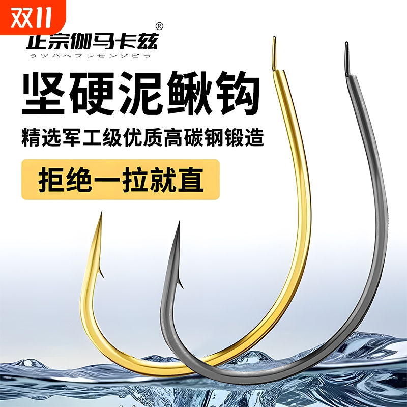 进口正宗伽马卡兹加强款泥鳅钩