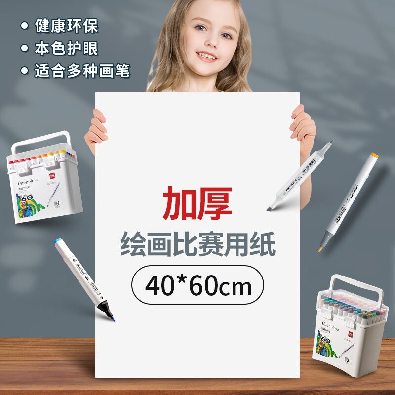 元浩四开画纸素描纸40x60大4k4开绘画纸比赛马克笔专用纸40乘60白图片