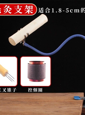 艾灸支架悬灸架艾灸夹子粗艾条雷火灸艾灸盒仪器全身艾灸工具立式