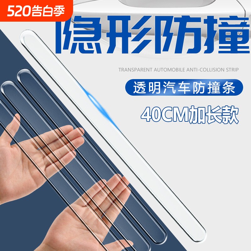 汽车车门防撞条保险杠透明门边门碗神器贴加长防碰撞用品大全实用