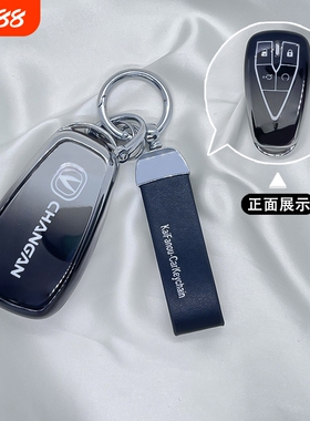 适用长安cs75plus钥匙套univ逸动unit车cs55欧尚z6三代二uinv扣x5