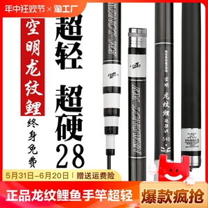 正品龙纹鲤鱼竿手竿超轻超硬28调钓鱼竿渔具全套黑坑台钓竿大物