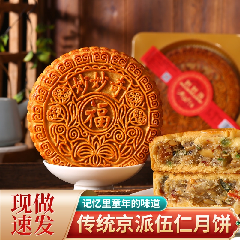 老式五仁大月饼青红丝冰糖手工传统糕点中秋零食品