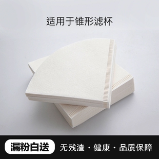 咖啡锥形V60手冲滤纸锥形食品级原木滤纸滤咖啡机过滤纸手冲滤纸