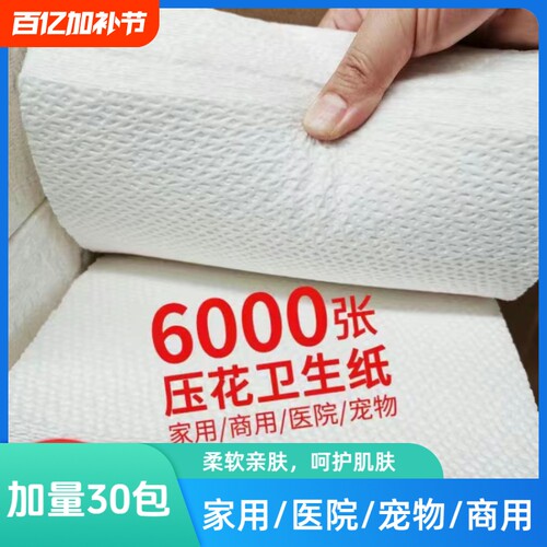厕纸平板压花卫生纸家用草纸实惠装厕所刀切纸宠物用纸医院木浆