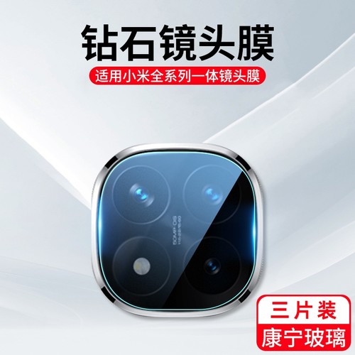适用红米note14pro镜头膜小米note13pro+手机后摄像头贴膜note12/11/10保护钢化TPro新款se全包一体相机高清r