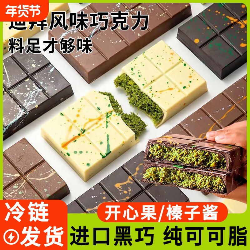 正版迪拜开心果夹心黑巧克力进口高端纯可可脂小吃零食品手工好吃