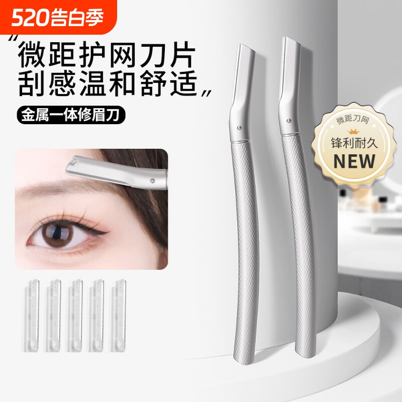 新款锌合金修眉刀防刮伤高品质眉刀刮眉器不锈钢修眉刀修眉工具