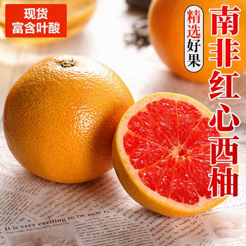 南非进口红心西柚10个当季现摘新鲜水果红肉蜜柚葡萄柚子整箱包邮