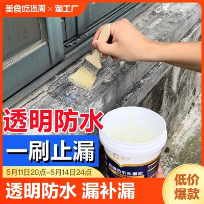 透明防水补漏胶窗台外墙卫生间