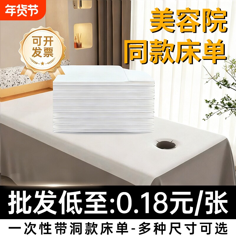 一次性床单美容院专用透气加厚防水防油有带孔按摩床无纺布100张